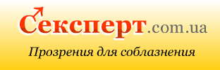 �� ������� >> Sexpert.com.ua